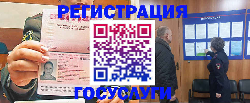 временная прописка в Бородино