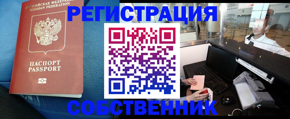 временная регистрация купить в Бородино