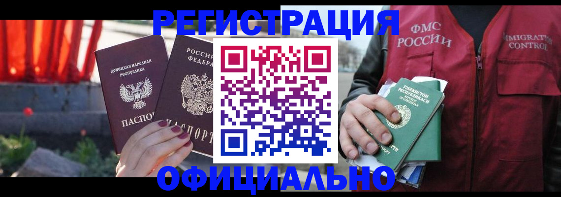 временная регистрация недорого в Бородино