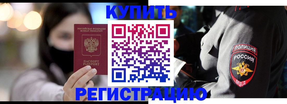 прописка паспорт в Бородино