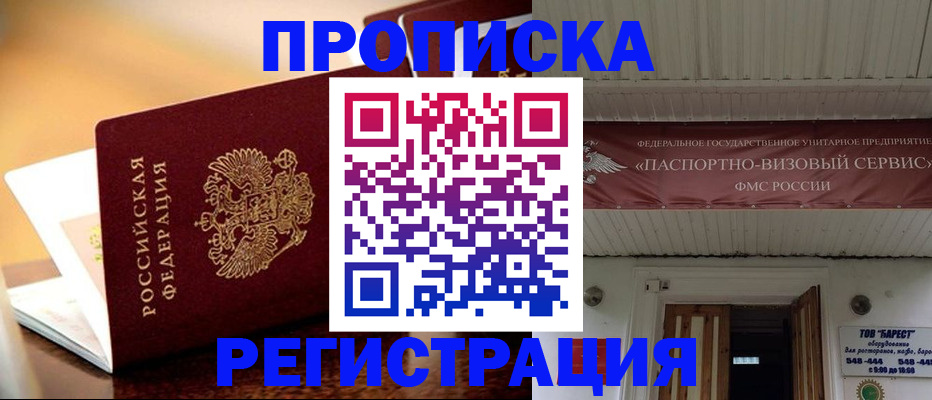 временная регистрация адрес в Бородино