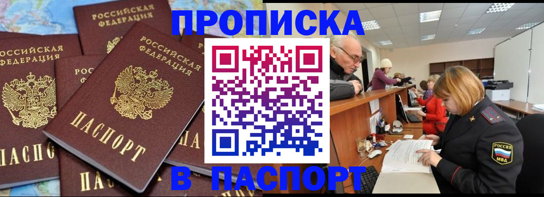 временная регистрация адрес в Бородино